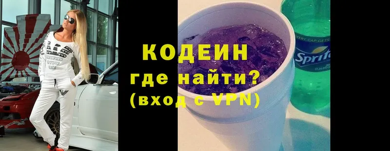 Кодеин Purple Drank  купить наркотик  ОМГ ОМГ зеркало  Колпашево 